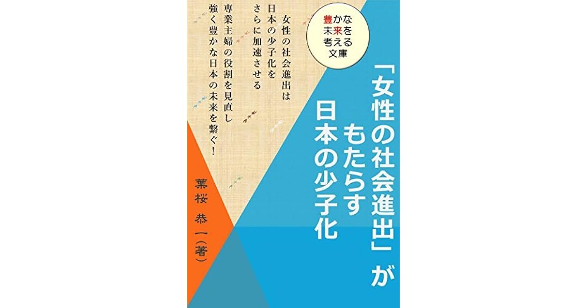 The Declining Birthrate That The Social Advance Of The Woman Brings Of Japan The Social Advance Of The Woman Lets Declining Birthrate Of Japan Accelerate The Future Of Rich Japan By