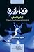 فضاء أزرق لحلم غامض by محمود عبد الله تهامي