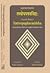 Tattvopaplavasimha (An Introduction, Sanskrit Text, English Translation & Notes)