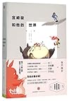Miyazaki Hayao an...