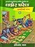 Bakor Patel: Papadiyo Jung ! (Gujarati Edition)
