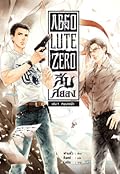 Absolute zero สืบสยอง เล่ม 1 ศพนางฟ้า