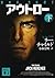 Jack Reacher Novel One Shot Part 2 (Japanese Edition)