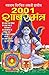 2001 Shabar Mantra