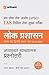 UPSC IAS Civil Seva (Mukhya )Pariksha Adhyaaywar Vyakhyatmak Prashnottri Lok Prashashan (Paper I & II)