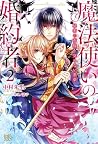 魔法使いの婚約者 2 [Mahoutsukai no Konyakusha, Light Novel #2]