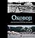 Okoboji: Over 160 Years of History and Images