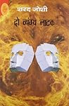 Do Vyangya Natak