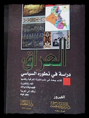 العراق دراسة في تطوره السياسي (Unknown Binding)