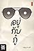 อยู่กับกู๋