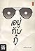 อยู่กับกู๋ by กตัญญู สว่างศรี