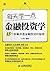 每天学一点金融投资学——15个故事讲透金融投资的秘密 by 王微