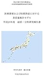 Multiple valuable estimation model for medical demand and supply of physicians: For the health in 2025 (Japanese Edition)