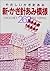 Japanese craft book " Crochet 262 Patterns"#8905
