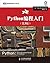 Python编程入门（第3版） (图灵程序设计丛书 68) (Chinese Edition)