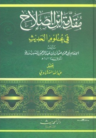 مقدمة ابن الصلاح في علوم الحديث (Paperback)