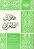 ديوان الطغرائي by علي جواد الطاهر
