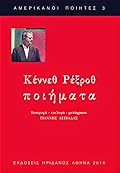 Κέννεθ Ρέξροθ: Ποιήματα