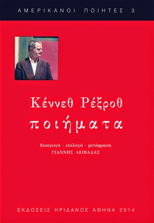 Κέννεθ Ρέξροθ: Ποιήματα (Paperback)