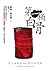 第一桶白骨 (女法醫唐普蘭絲, #14)