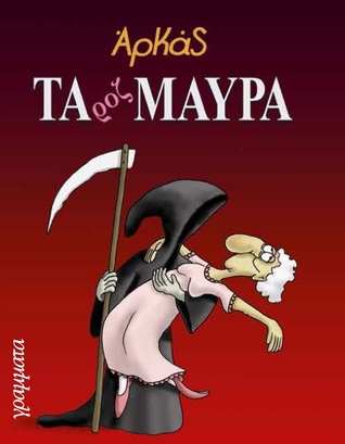 Τα ροζ μαύρα (Paperback)