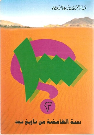 الألف سنة الغامضة من تاريخ نجد (Paperback)