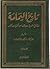 تاريخ اليمامة by عبدالله بن محمد بن خميس