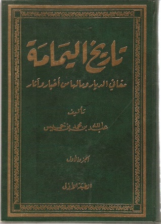 تاريخ اليمامة (1-7)