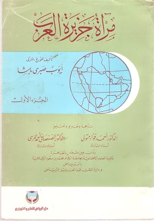 مرآة جزيرة العرب