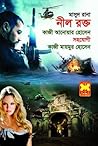 নীল রক্ত