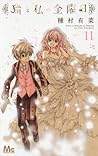 猫と私の金曜日 11 [Neko to Watashi no Kinyoubi 11] by Arina Tanemura