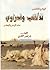 الجامع المختصر للألقاب والعزاوي عند البدو والحضر by إبراهيم حامد الخالدي