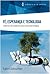 Fé, esperança e tecnologia: ciência e fé cristã em uma cultura tecnológica