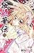 桜姫華伝 1 [Sakura Hime Kaden 1]