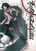 Danganronpa/Zero Series by Kazutaka Kodaka