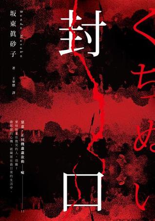 封口 (Paperback)