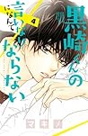 黒崎くんの言いなりになんてならない 4 [Kurosaki-kun no Iinari ni Nante Naranai 4] by Makino