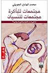 مجتمعات للذاكرة مجتمعات للنسيان - دراسة مونوغرافية لأقلية سوداء بالجنوب التونسي