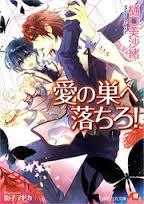 Ochiro to love nest!