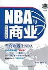 NBA与商业 (Chinese Edition) NBA与商业 (Chinese Edition)