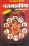 DUS Mahavidya (Hindi Edition)
