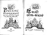 roosi lok kathayein by मदन लाल 'मधु'