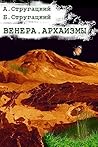 Венера. Архаизмы (Russian Edition) Венера. Архаизмы (Russian Edition)