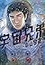宇宙兄弟 28 [Uchuu Kyoudai 28] (Space Brothers, #28)