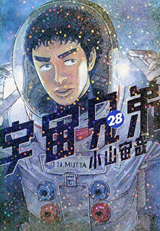 宇宙兄弟 28 [Uchuu Kyoudai 28] (Space Brothers, #28)
