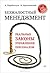 Безжалостный менеджмент. Реальные законы управления персоналом by Андрей Парабеллум