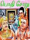 POTHI CHORU: Tamil Story