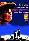 এমিলের গোয়েন্দা দল by Erich Kästner এমিলের গোয়েন্দা দল by Erich Kästner