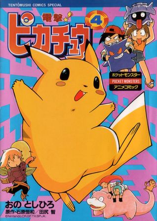 Pokemon Graphic Novel Volume 4 Surf S Up Pikachu By Toshihiro Ono