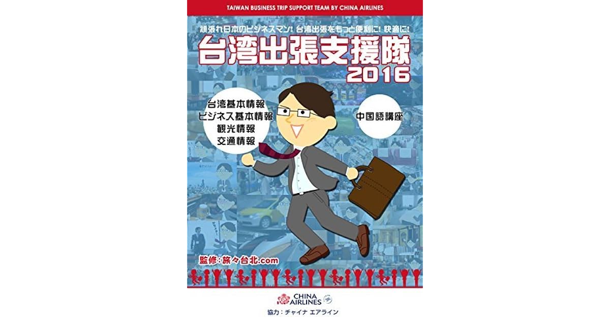 Taiwan Syuttyou Shien Tai Nisenjyuroku By Taiwan Syuttyou Shientai Purojekuto Ti Mu Taiwan Syuttyou Shien Tai Nisenjyuroku By Taiwan Syuttyou Shientai Purojekuto Ti Mu